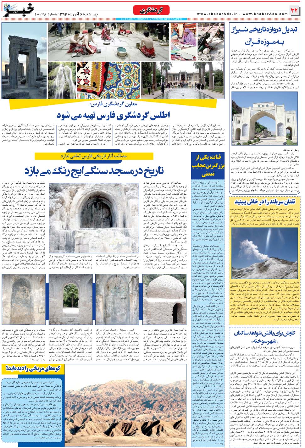 مشاهده صفحه ۳۲ روزنامه خبرجنوب تاریخ ۶  سال ۱۳۹۴