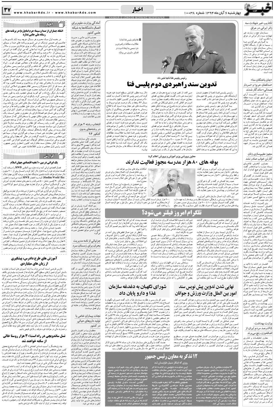مشاهده صفحه ۳۷ روزنامه خبرجنوب تاریخ ۶  سال ۱۳۹۴