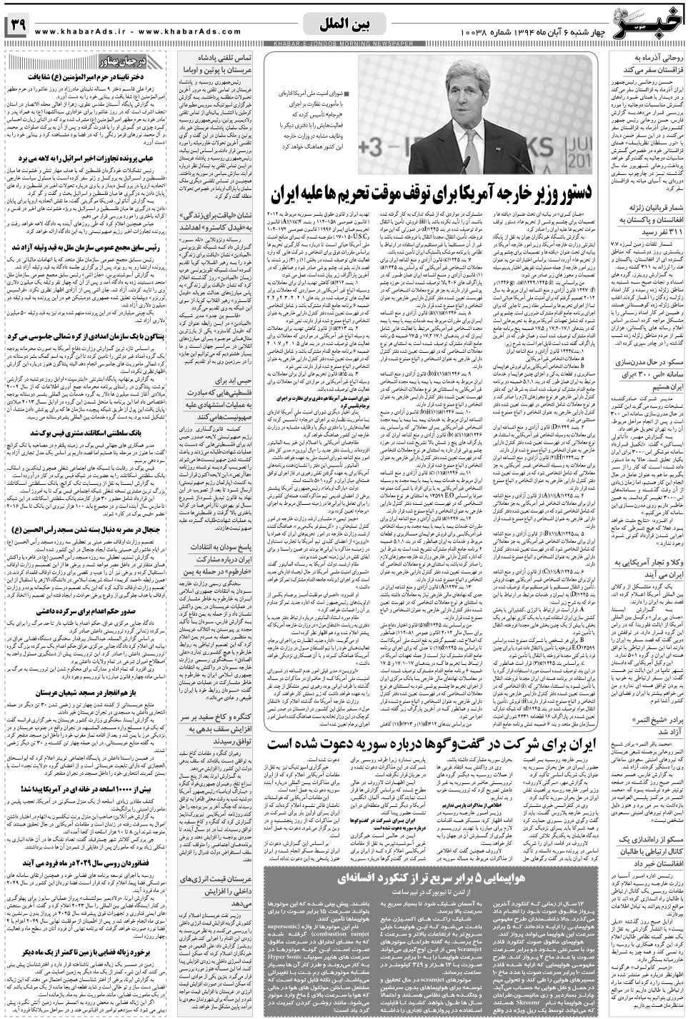 مشاهده صفحه ۳۹ روزنامه خبرجنوب تاریخ ۶  سال ۱۳۹۴