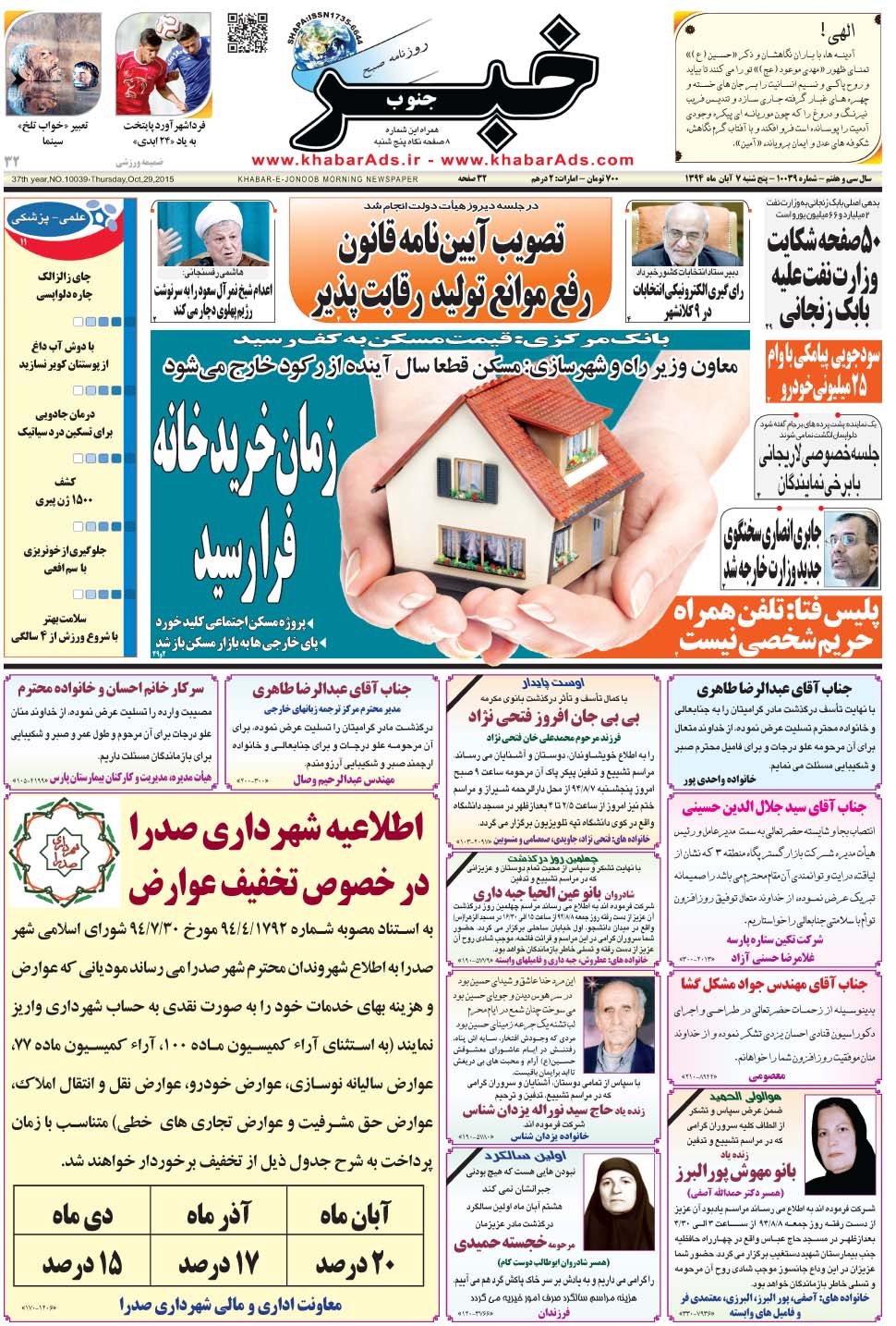 مشاهده صفحه ۱ روزنامه خبرجنوب تاریخ ۷  سال ۱۳۹۴