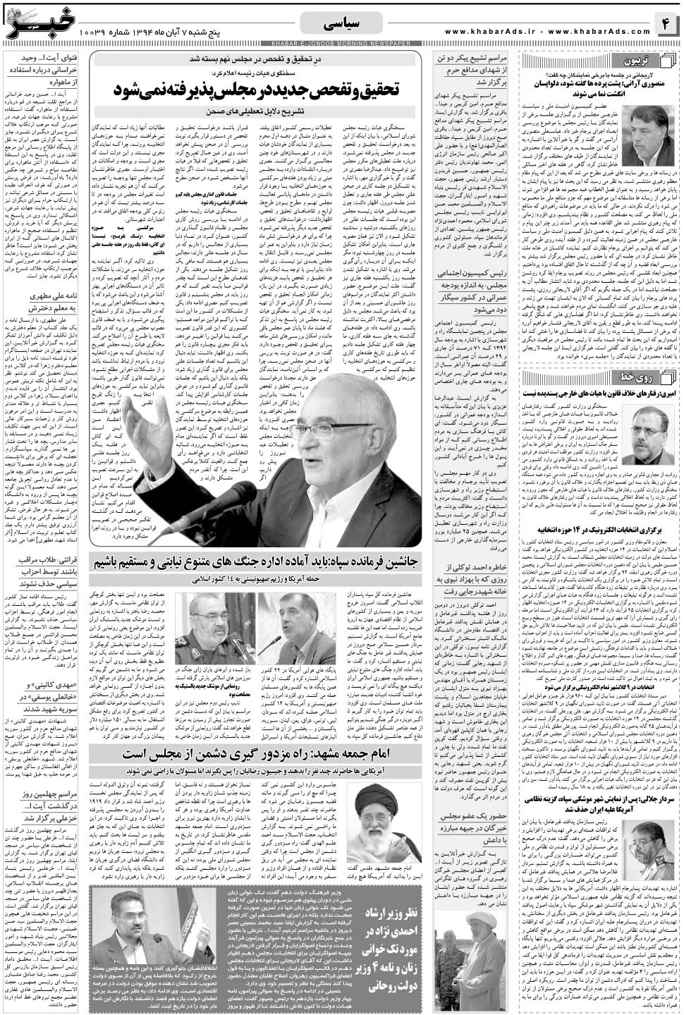 مشاهده صفحه ۴ روزنامه خبرجنوب تاریخ ۷  سال ۱۳۹۴
