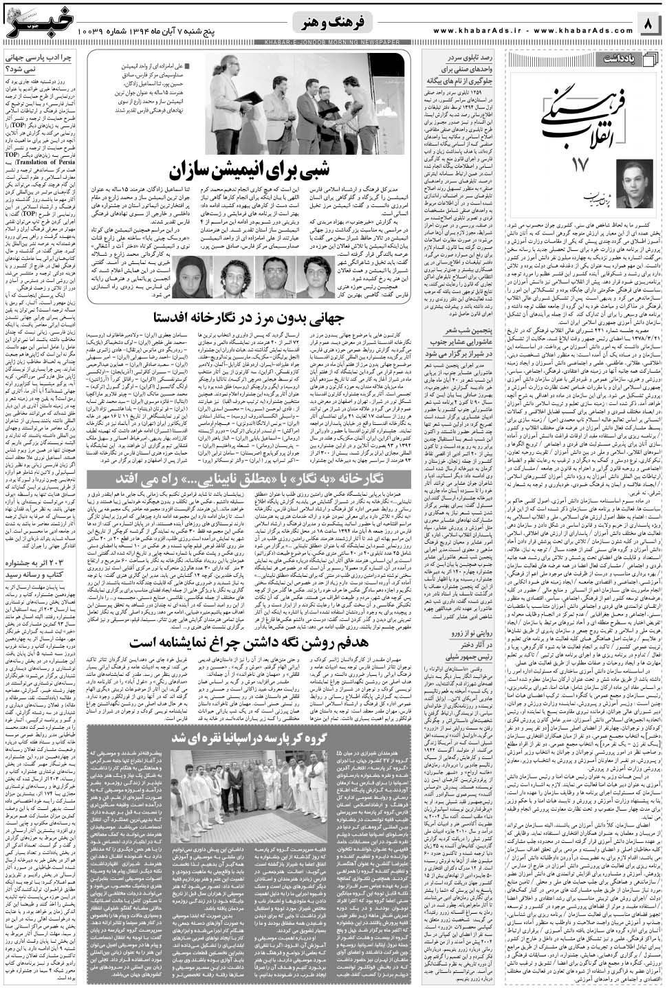 مشاهده صفحه ۸ روزنامه خبرجنوب تاریخ ۷  سال ۱۳۹۴