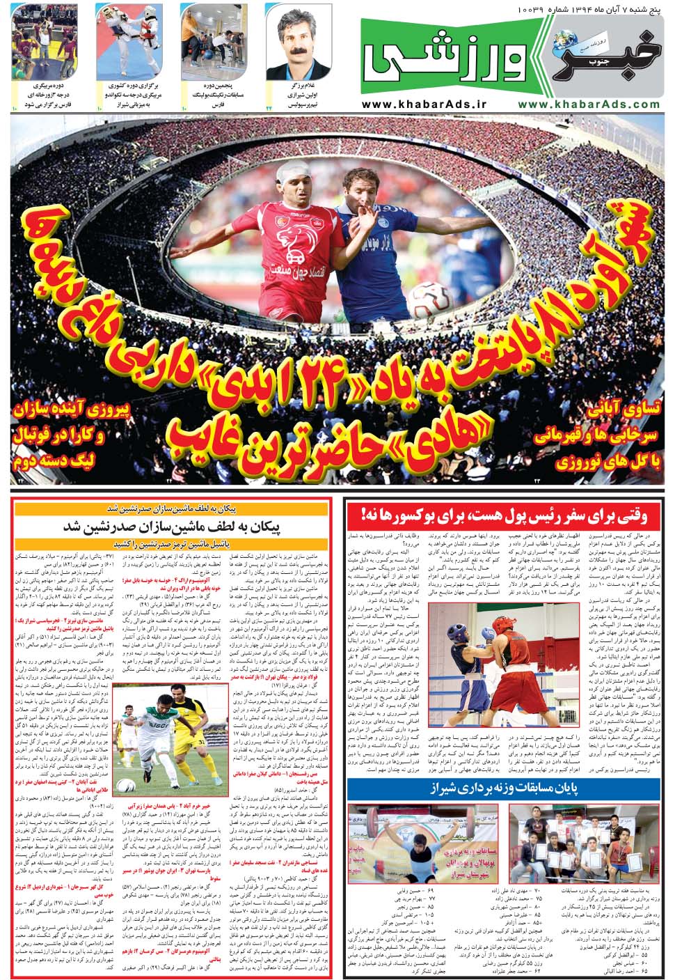 مشاهده صفحه ۹ روزنامه خبرجنوب تاریخ ۷  سال ۱۳۹۴