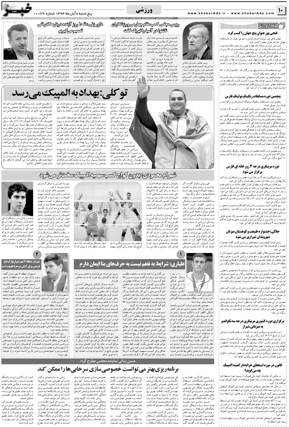 مشاهده صفحه ۱۰ روزنامه خبرجنوب تاریخ ۷  سال ۱۳۹۴