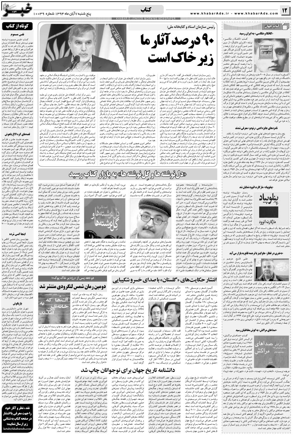 مشاهده صفحه ۱۲ روزنامه خبرجنوب تاریخ ۷  سال ۱۳۹۴