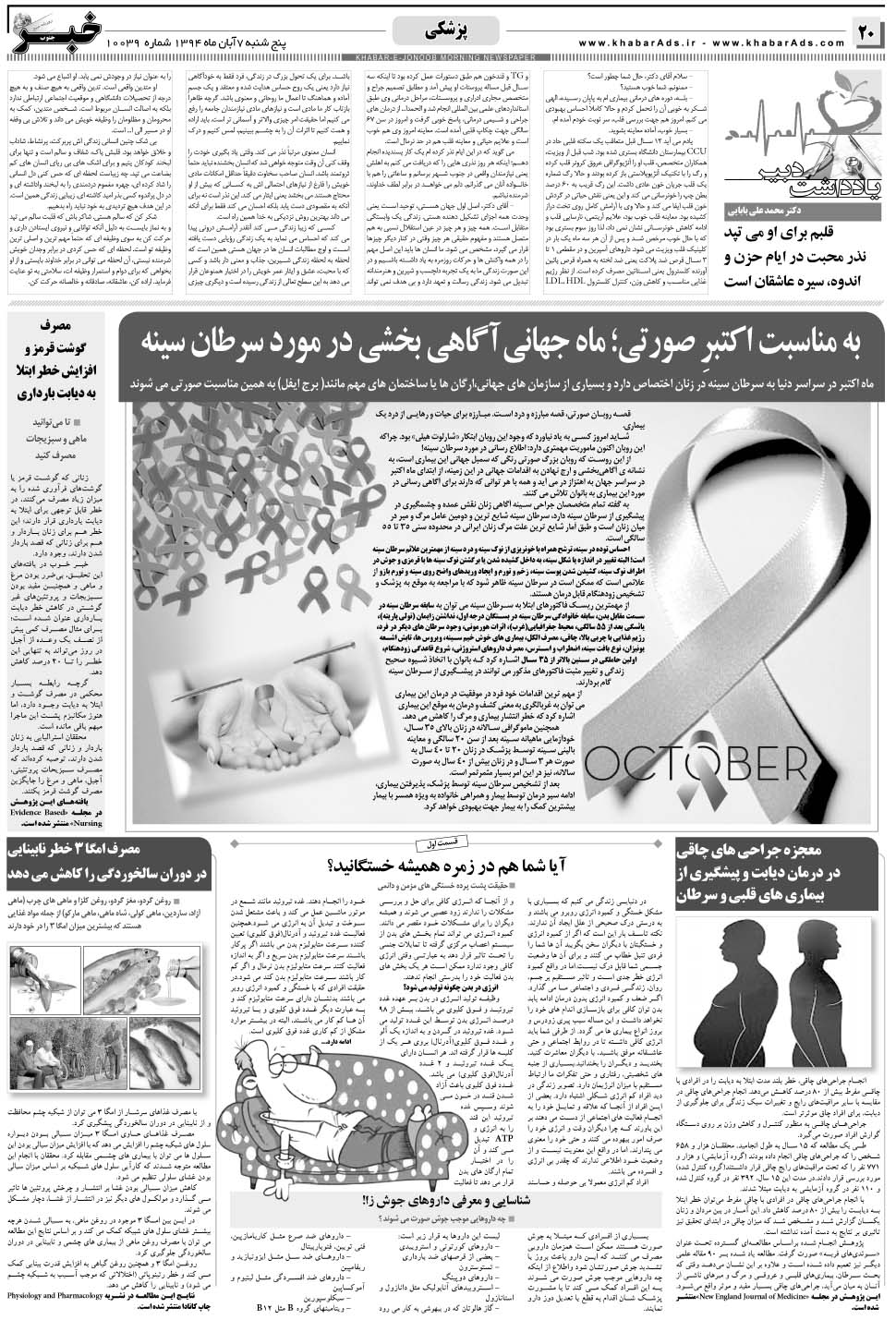 مشاهده صفحه ۲۰ روزنامه خبرجنوب تاریخ ۷  سال ۱۳۹۴