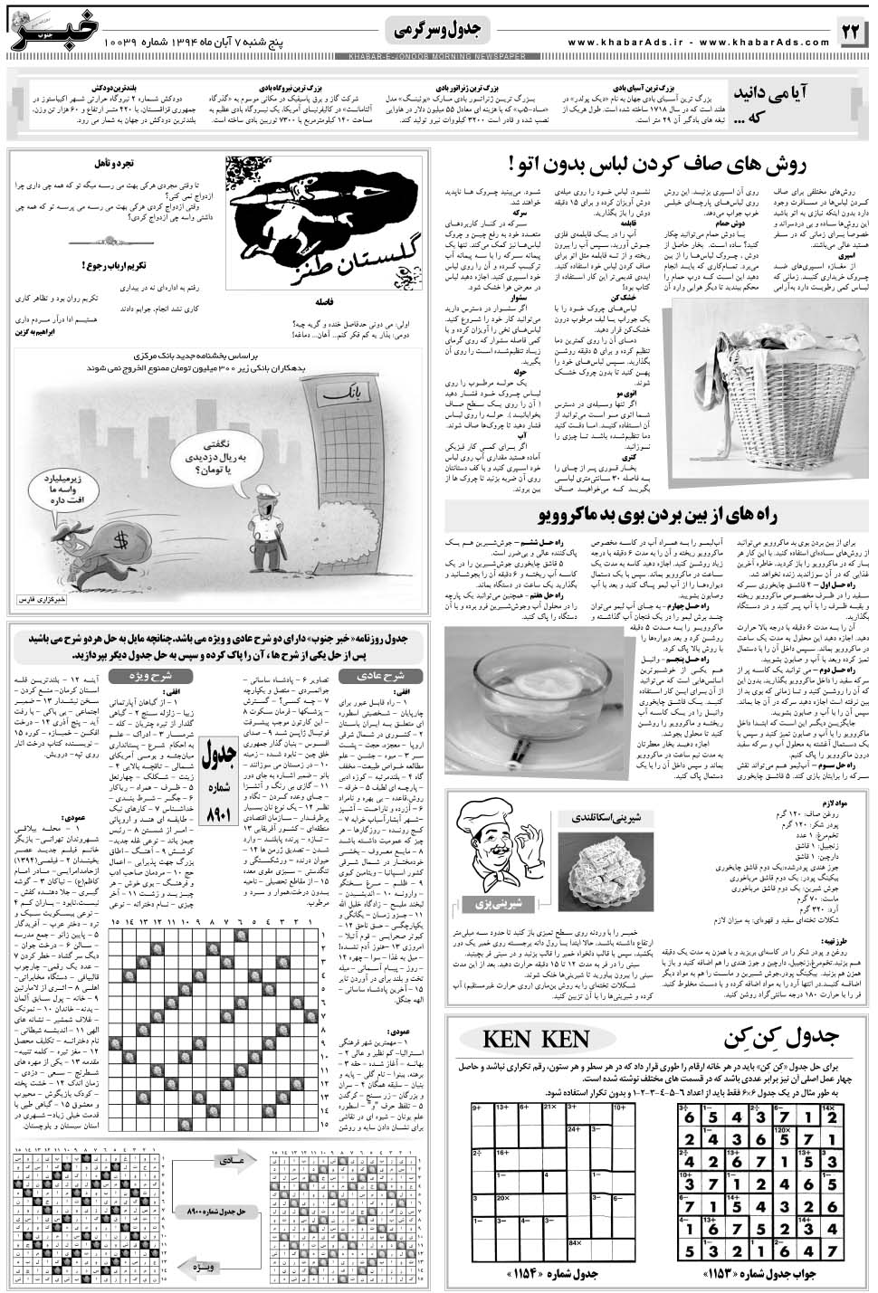 مشاهده صفحه ۲۲ روزنامه خبرجنوب تاریخ ۷  سال ۱۳۹۴