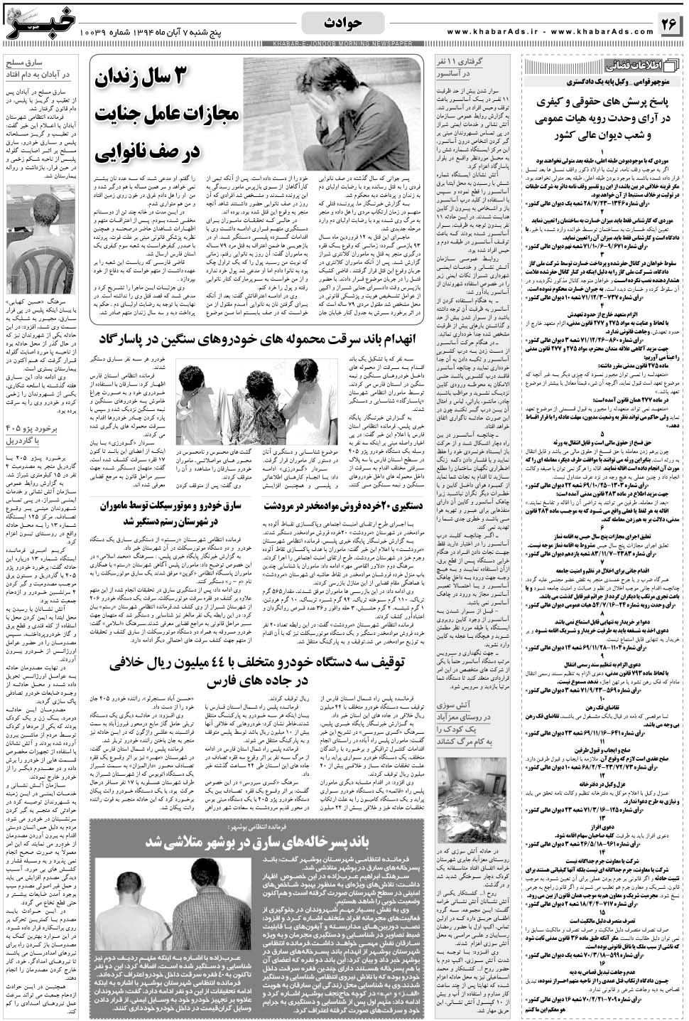 مشاهده صفحه ۲۶ روزنامه خبرجنوب تاریخ ۷  سال ۱۳۹۴