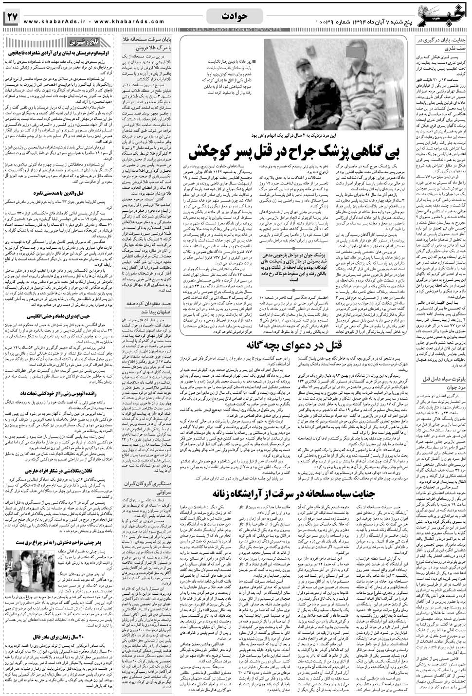 مشاهده صفحه ۲۷ روزنامه خبرجنوب تاریخ ۷  سال ۱۳۹۴