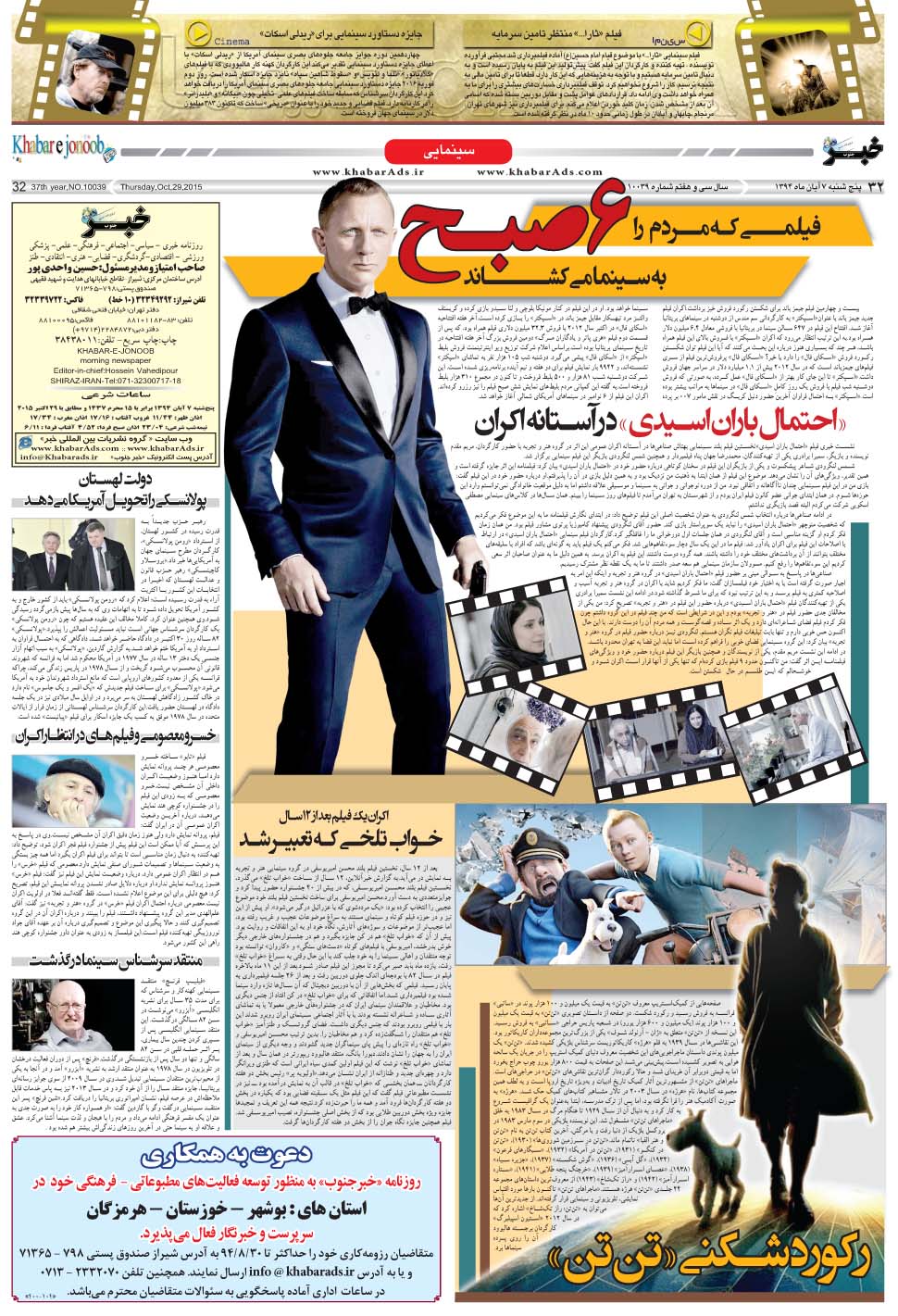 مشاهده صفحه ۳۲ روزنامه خبرجنوب تاریخ ۷  سال ۱۳۹۴