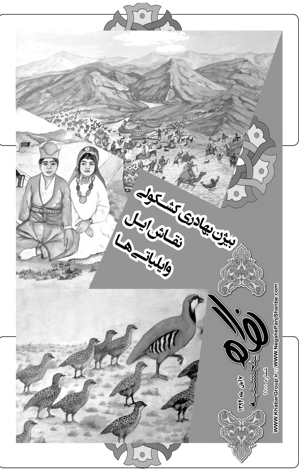 مشاهده صفحه ۳۳ روزنامه خبرجنوب تاریخ ۷  سال ۱۳۹۴