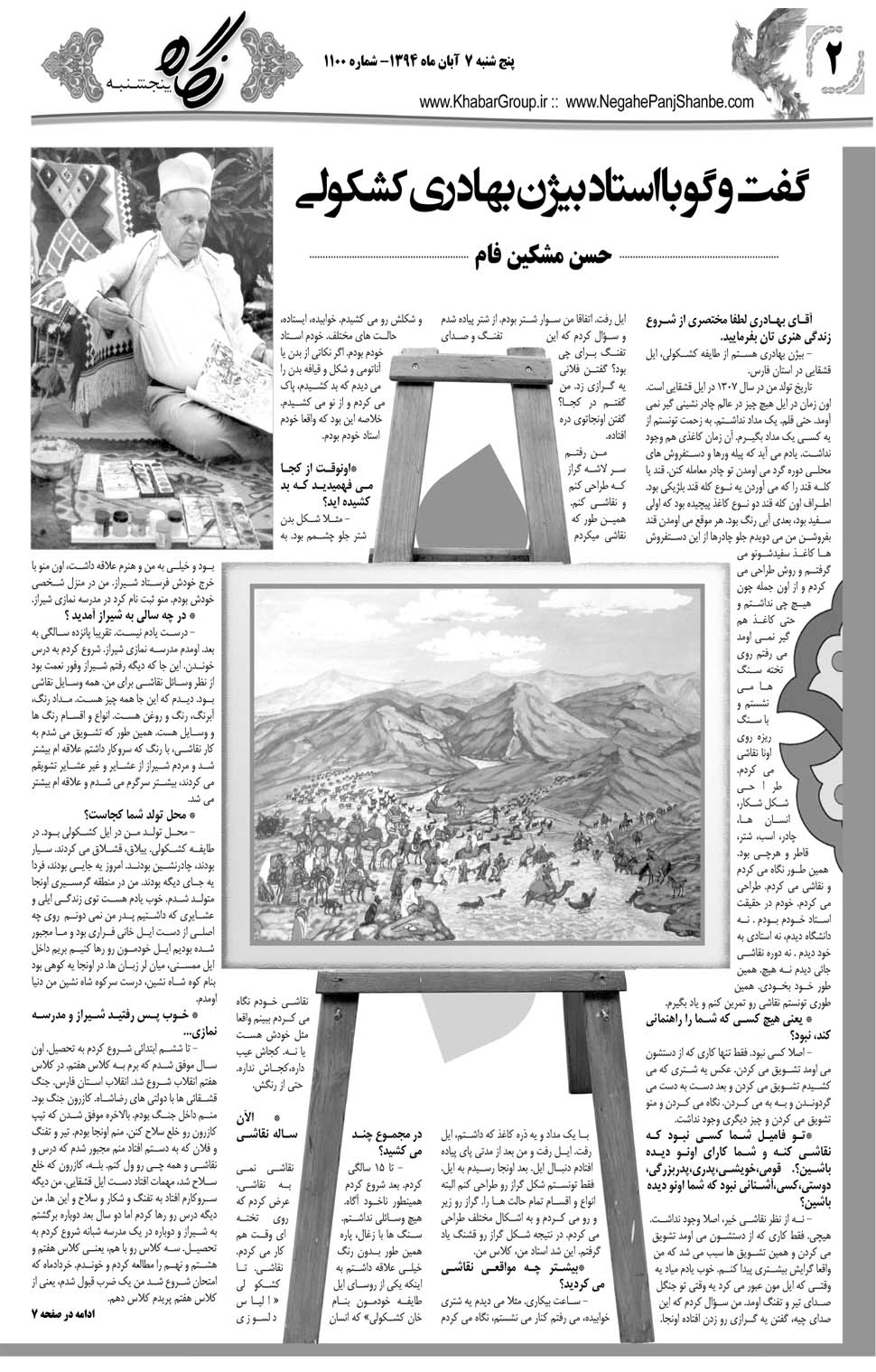 مشاهده صفحه ۳۴ روزنامه خبرجنوب تاریخ ۷  سال ۱۳۹۴