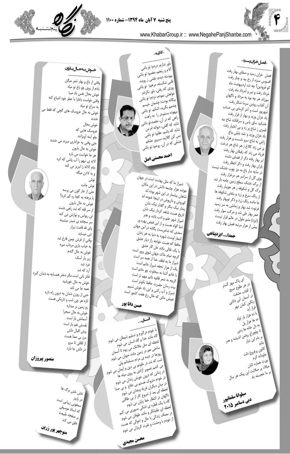 مشاهده صفحه ۳۶ روزنامه خبرجنوب تاریخ ۷  سال ۱۳۹۴