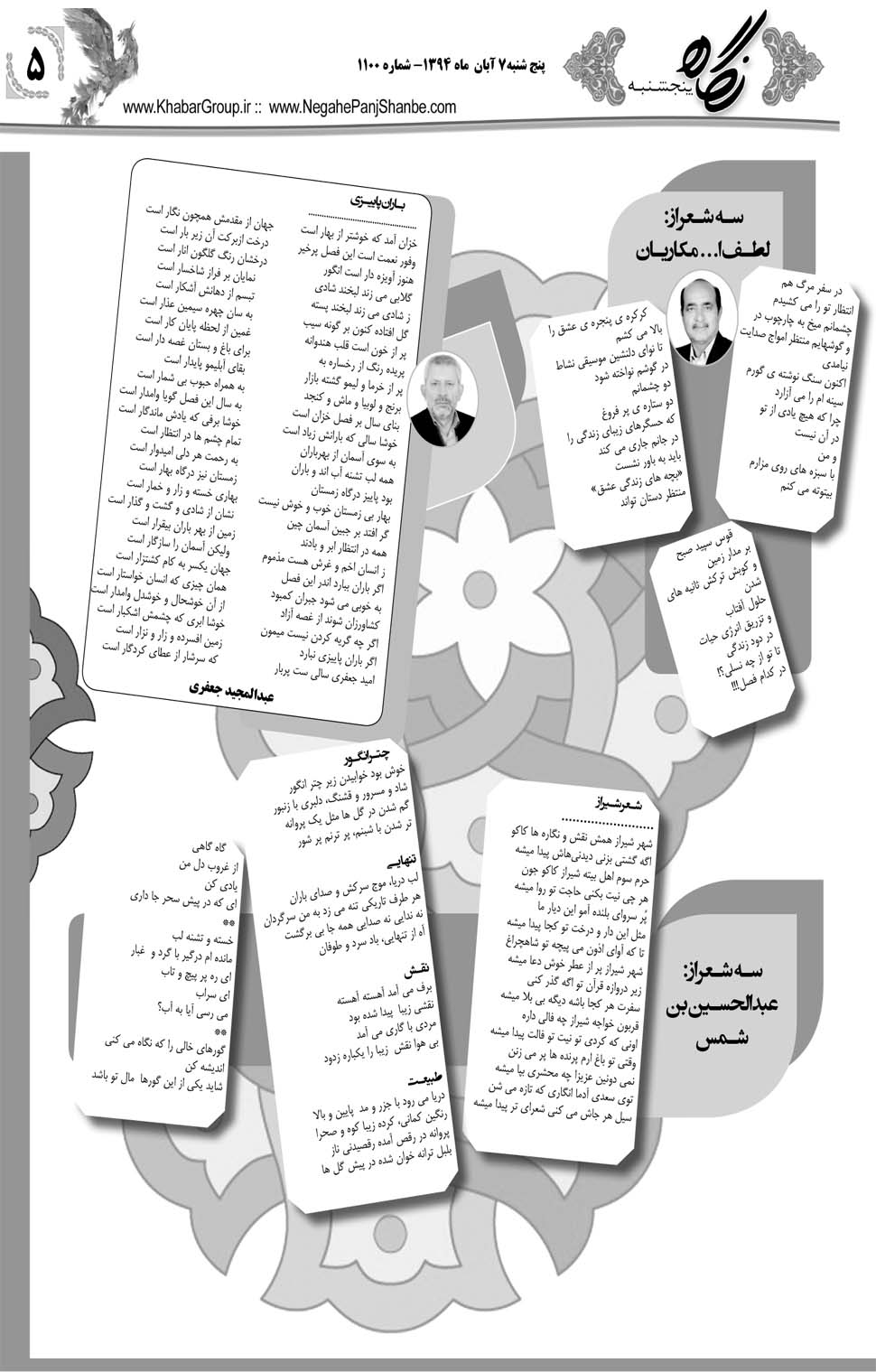 مشاهده صفحه ۳۷ روزنامه خبرجنوب تاریخ ۷  سال ۱۳۹۴