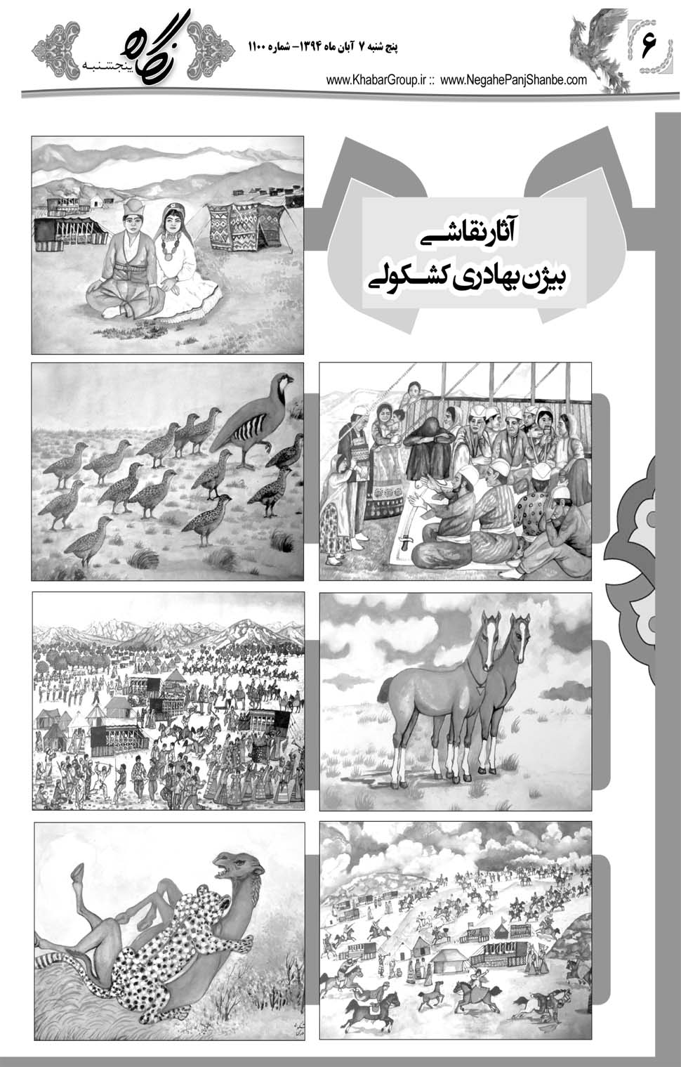 مشاهده صفحه ۳۸ روزنامه خبرجنوب تاریخ ۷  سال ۱۳۹۴