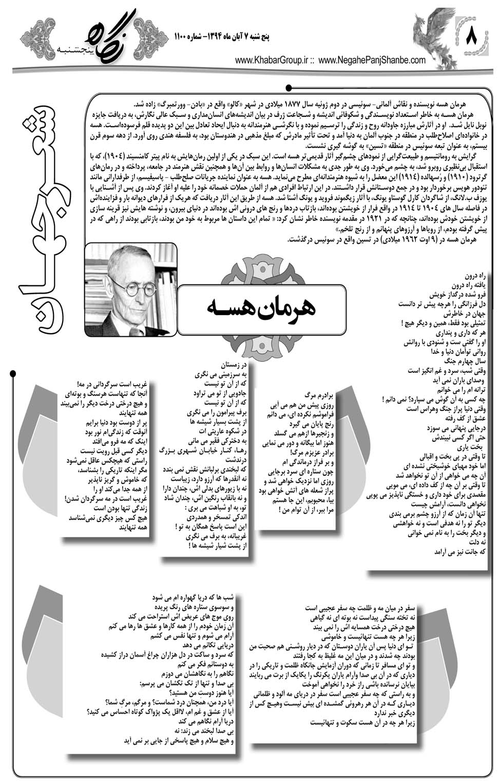 مشاهده صفحه ۴۰ روزنامه خبرجنوب تاریخ ۷  سال ۱۳۹۴