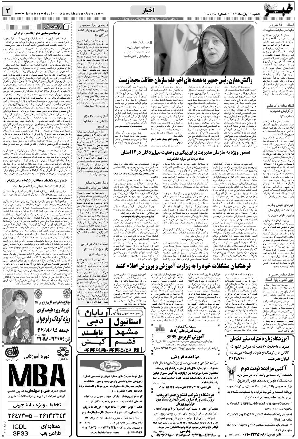 مشاهده صفحه ۳ روزنامه خبرجنوب تاریخ ۹  سال ۱۳۹۴