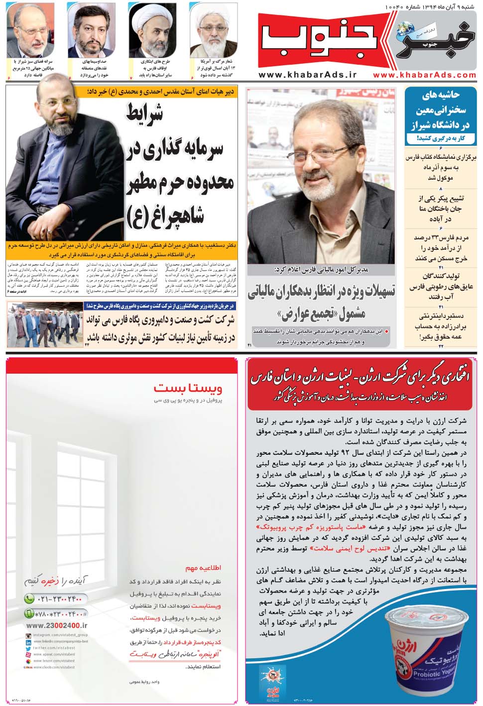 مشاهده صفحه ۵ روزنامه خبرجنوب تاریخ ۹  سال ۱۳۹۴