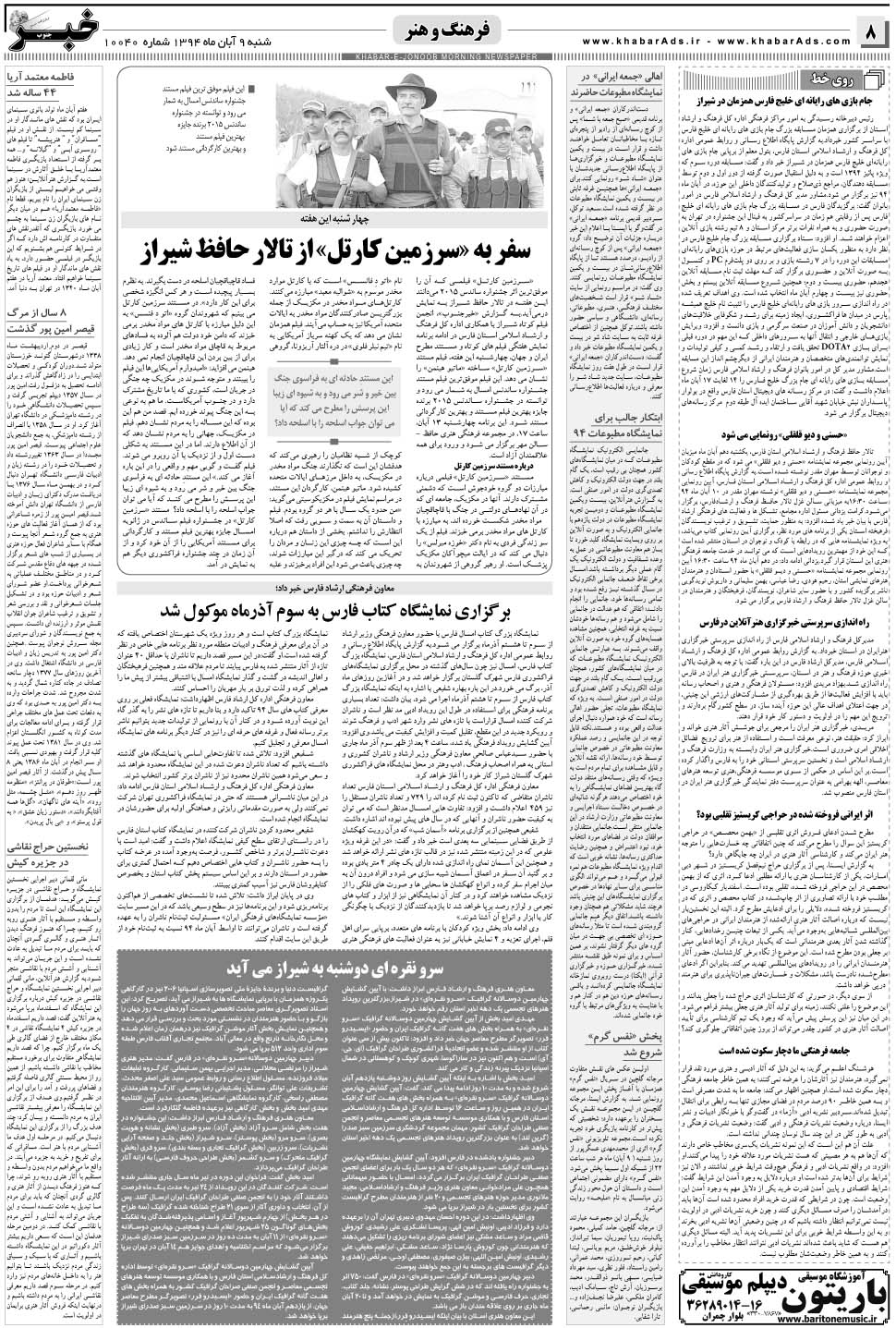 مشاهده صفحه ۸ روزنامه خبرجنوب تاریخ ۹  سال ۱۳۹۴