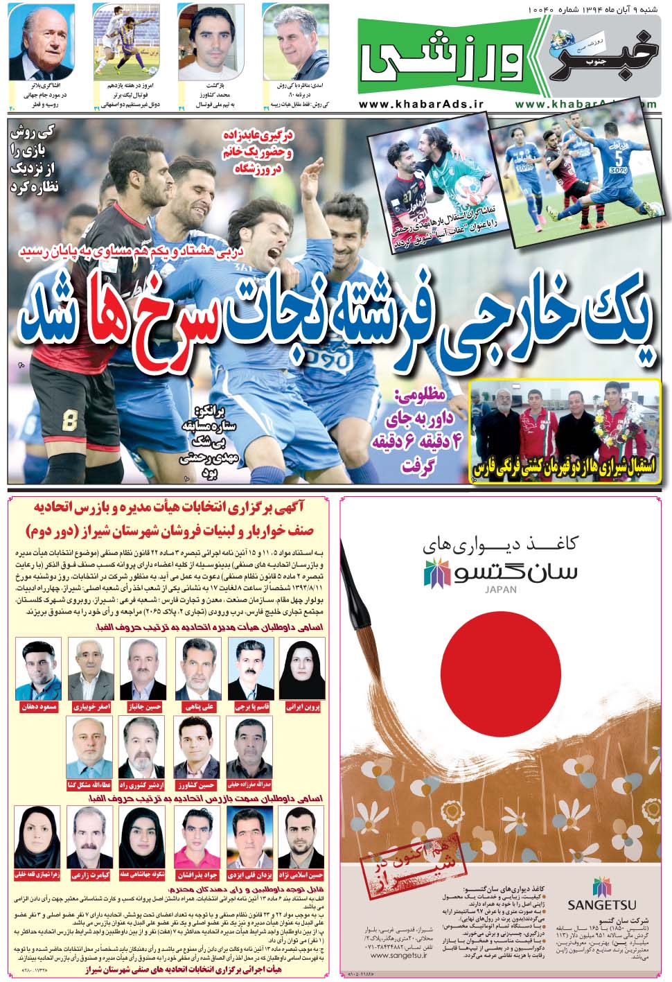 مشاهده صفحه ۹ روزنامه خبرجنوب تاریخ ۹  سال ۱۳۹۴