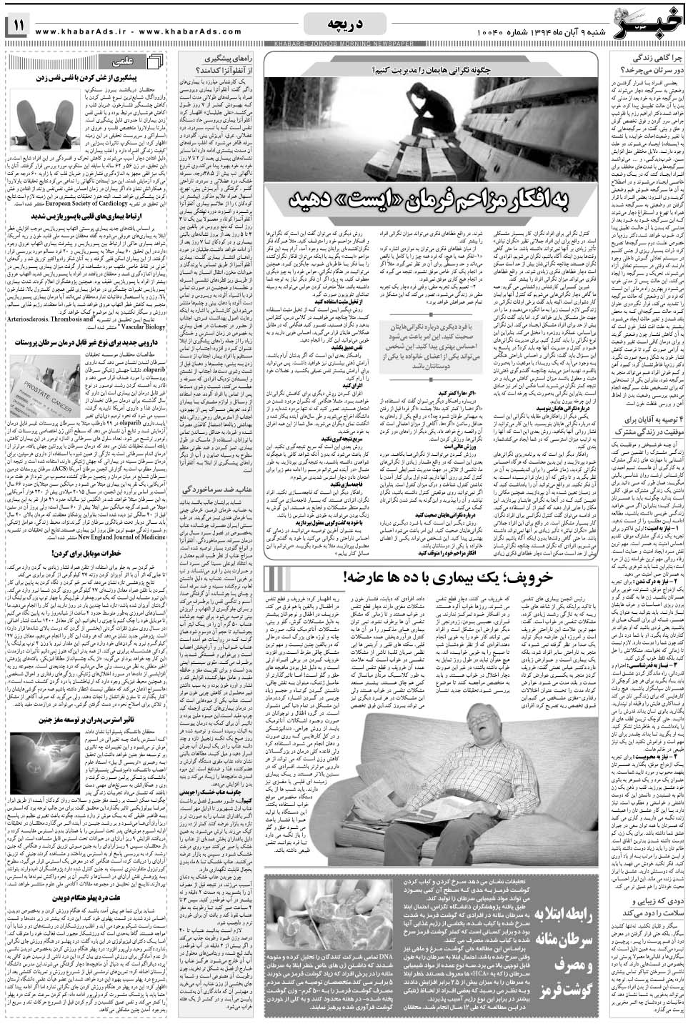 مشاهده صفحه ۱۱ روزنامه خبرجنوب تاریخ ۹  سال ۱۳۹۴