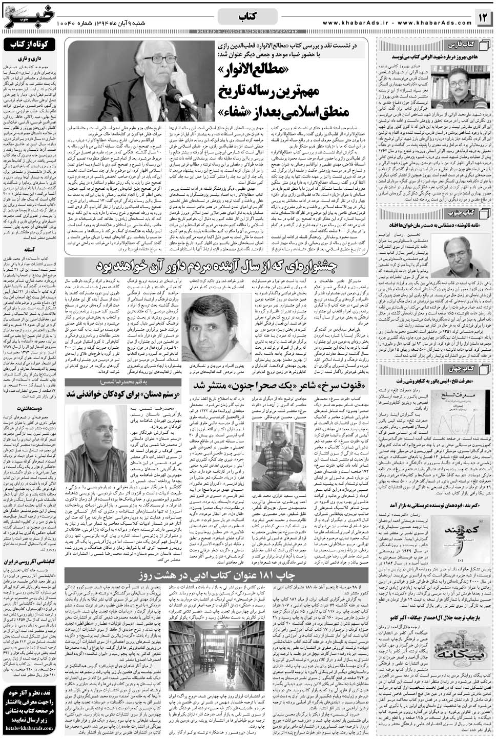 مشاهده صفحه ۱۲ روزنامه خبرجنوب تاریخ ۹  سال ۱۳۹۴