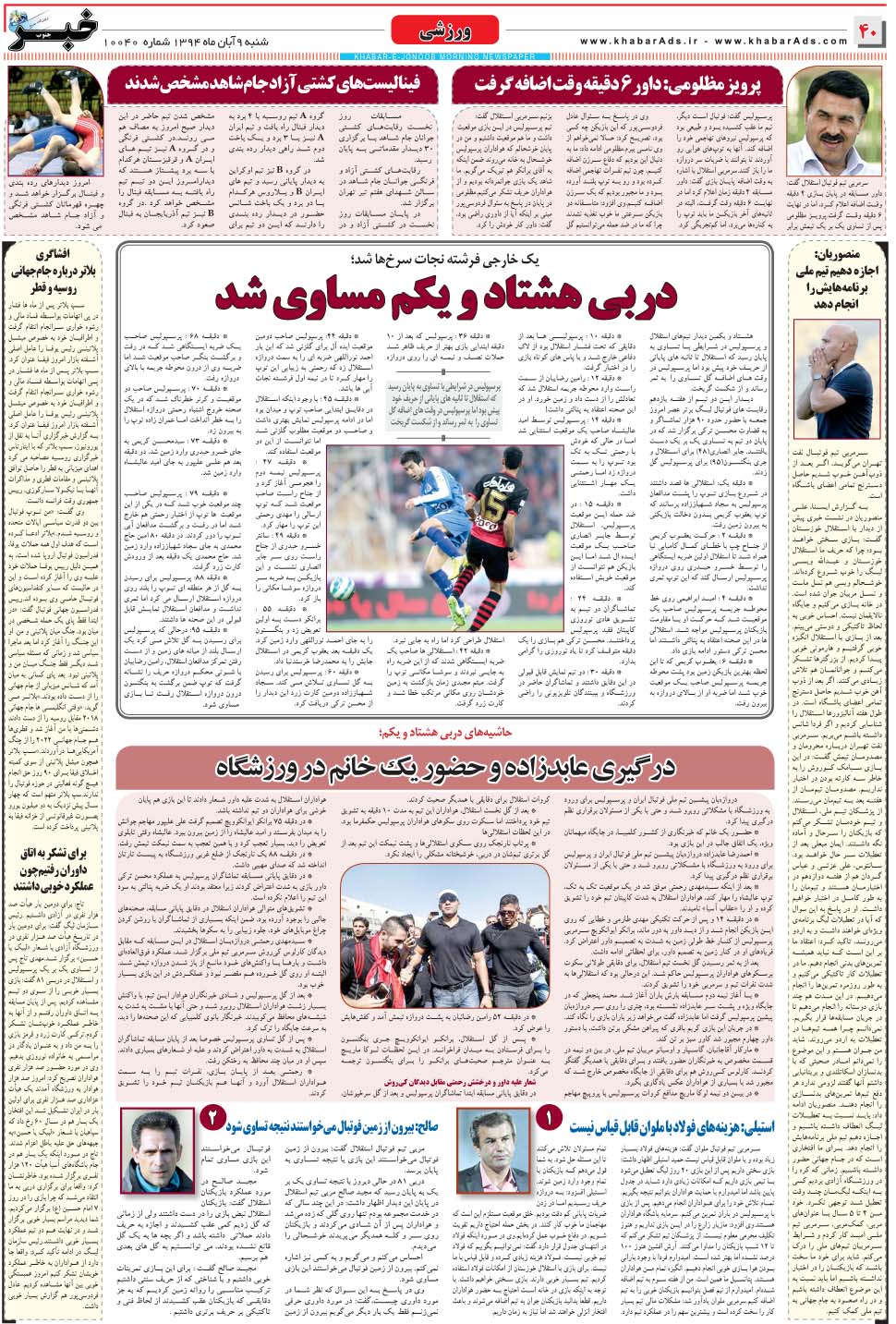 مشاهده صفحه ۴۰ روزنامه خبرجنوب تاریخ ۹  سال ۱۳۹۴