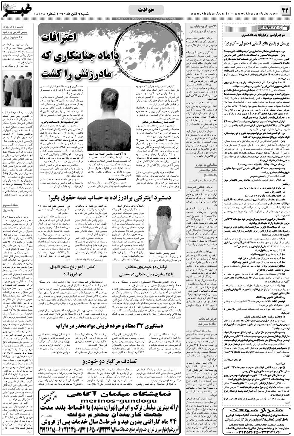 مشاهده صفحه ۴۲ روزنامه خبرجنوب تاریخ ۹  سال ۱۳۹۴