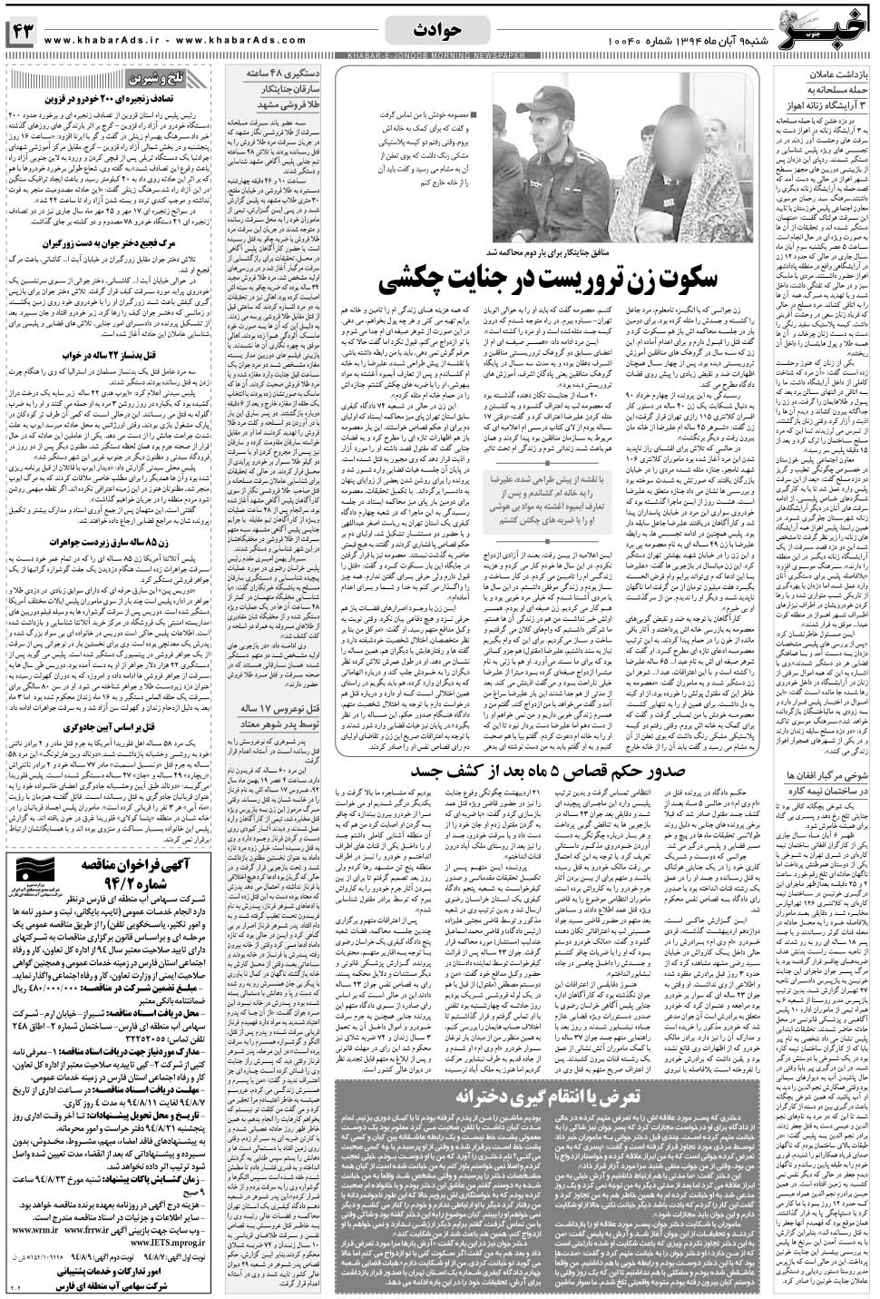 مشاهده صفحه ۴۳ روزنامه خبرجنوب تاریخ ۹  سال ۱۳۹۴