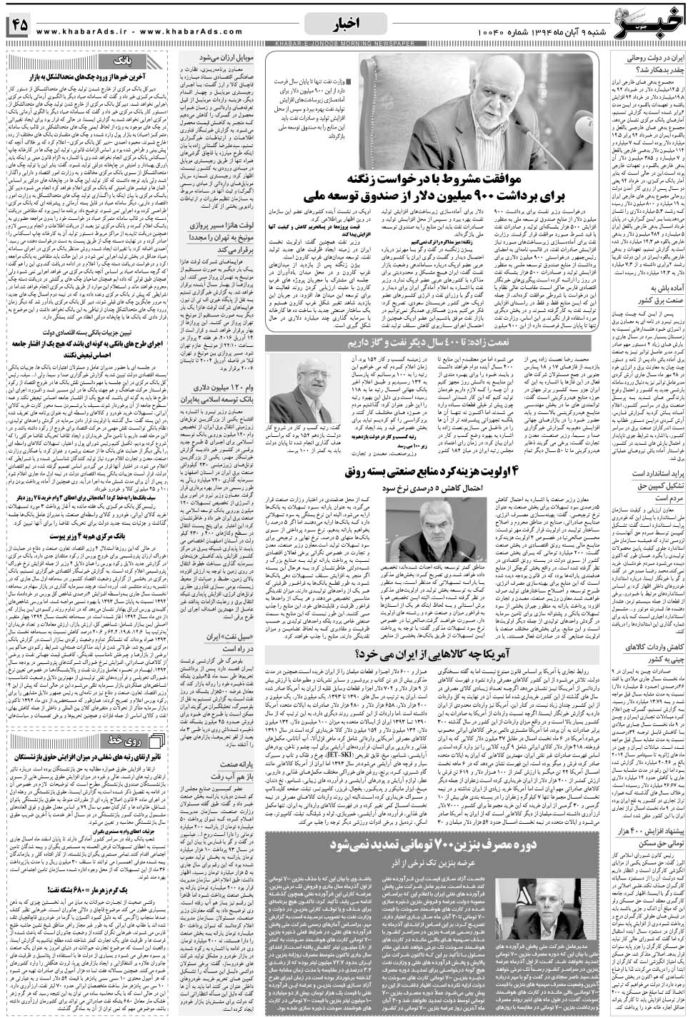 مشاهده صفحه ۴۵ روزنامه خبرجنوب تاریخ ۹  سال ۱۳۹۴