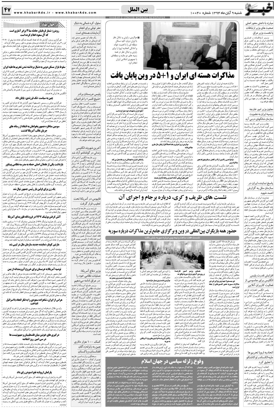 مشاهده صفحه ۴۷ روزنامه خبرجنوب تاریخ ۹  سال ۱۳۹۴