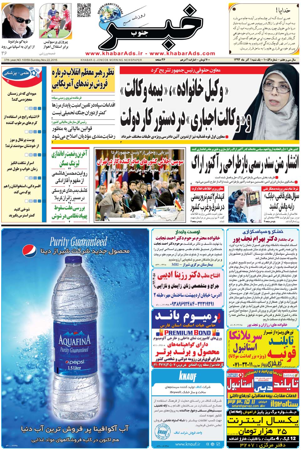 مشاهده صفحه ۱ روزنامه خبرجنوب تاریخ ۱  سال ۱۳۹۴