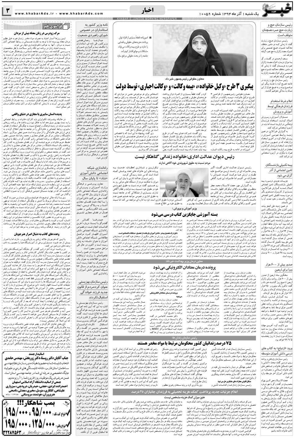 مشاهده صفحه ۳ روزنامه خبرجنوب تاریخ ۱  سال ۱۳۹۴