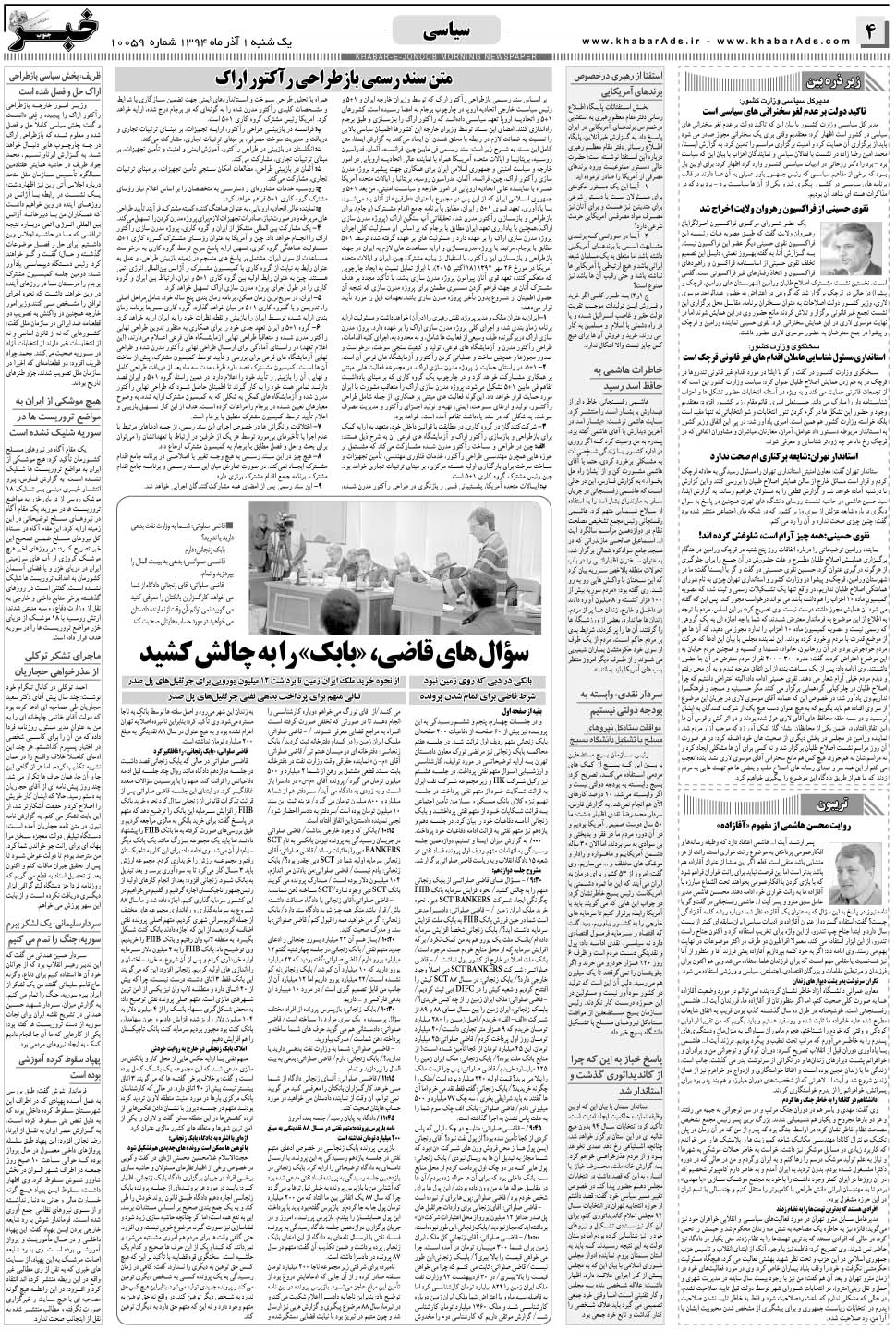 مشاهده صفحه ۴ روزنامه خبرجنوب تاریخ ۱  سال ۱۳۹۴