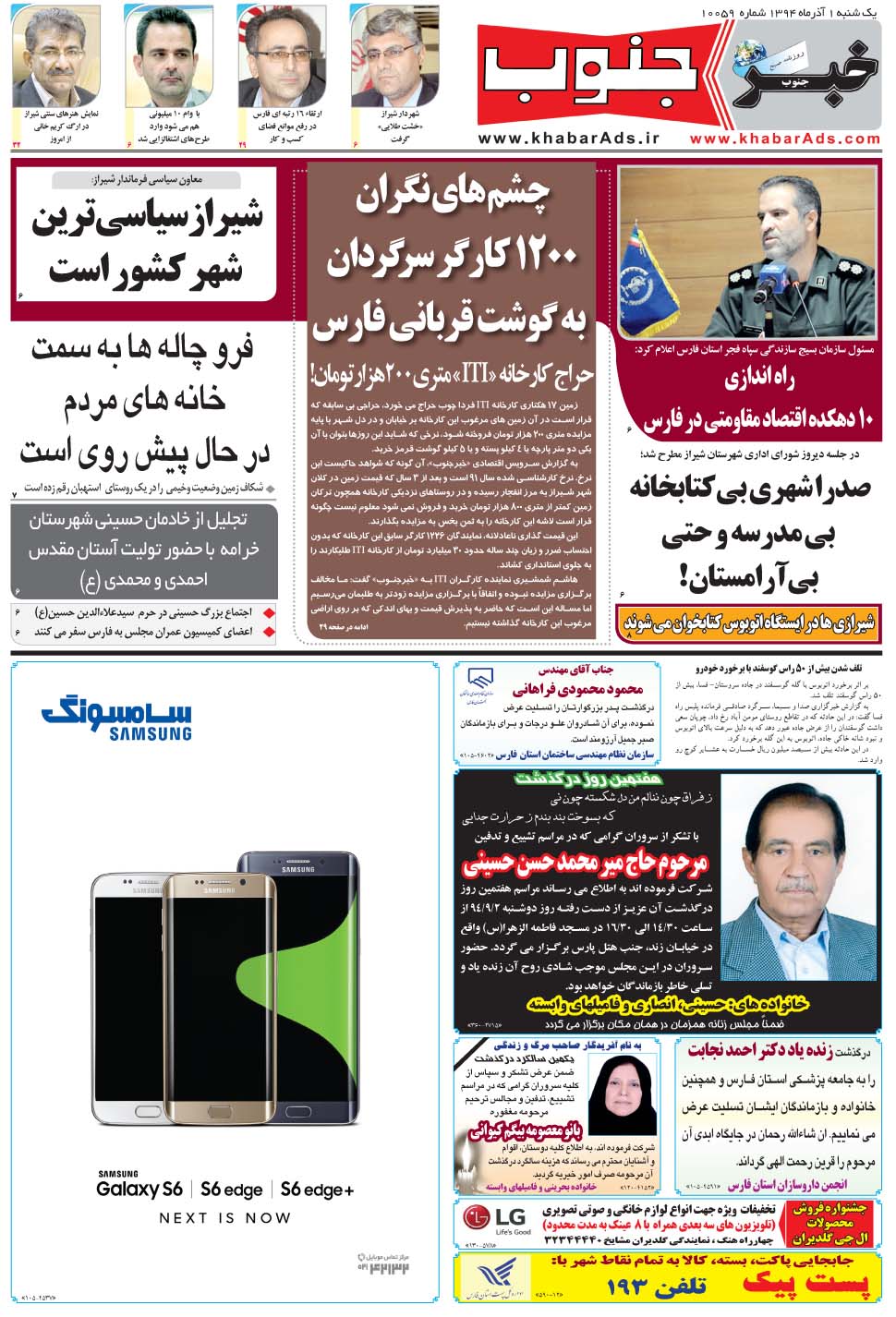 مشاهده صفحه ۵ روزنامه خبرجنوب تاریخ ۱  سال ۱۳۹۴