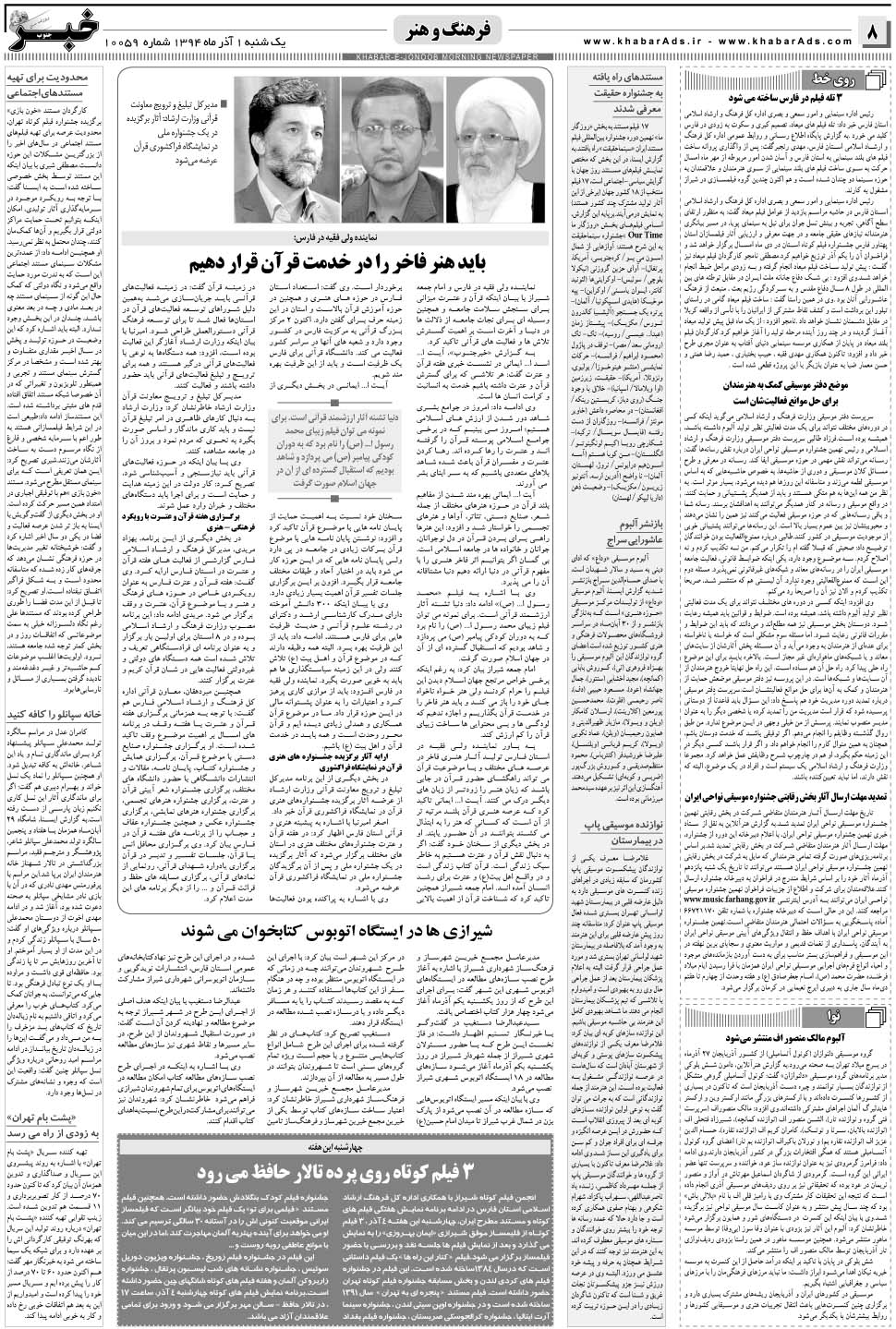 مشاهده صفحه ۸ روزنامه خبرجنوب تاریخ ۱  سال ۱۳۹۴