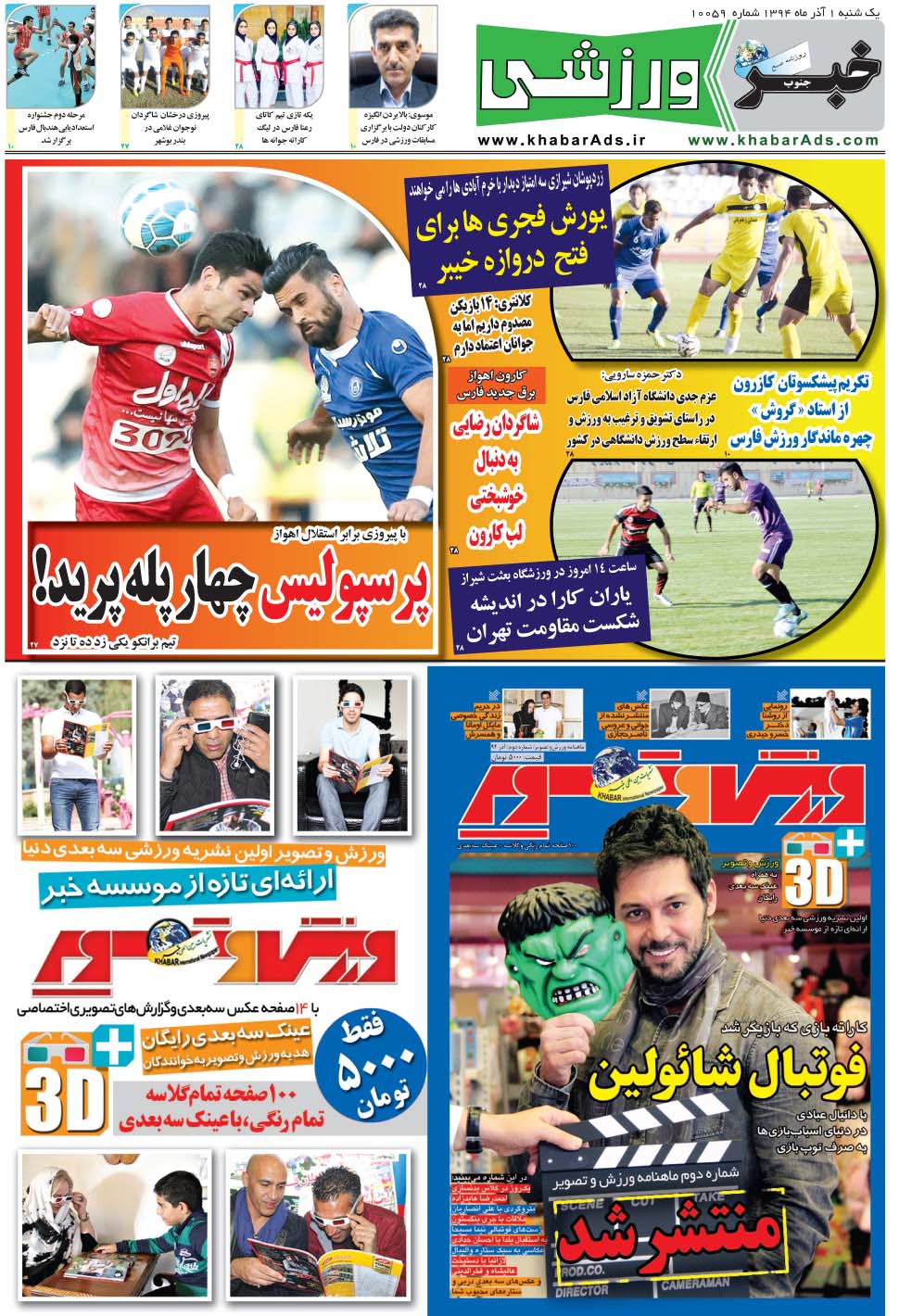مشاهده صفحه ۹ روزنامه خبرجنوب تاریخ ۱  سال ۱۳۹۴