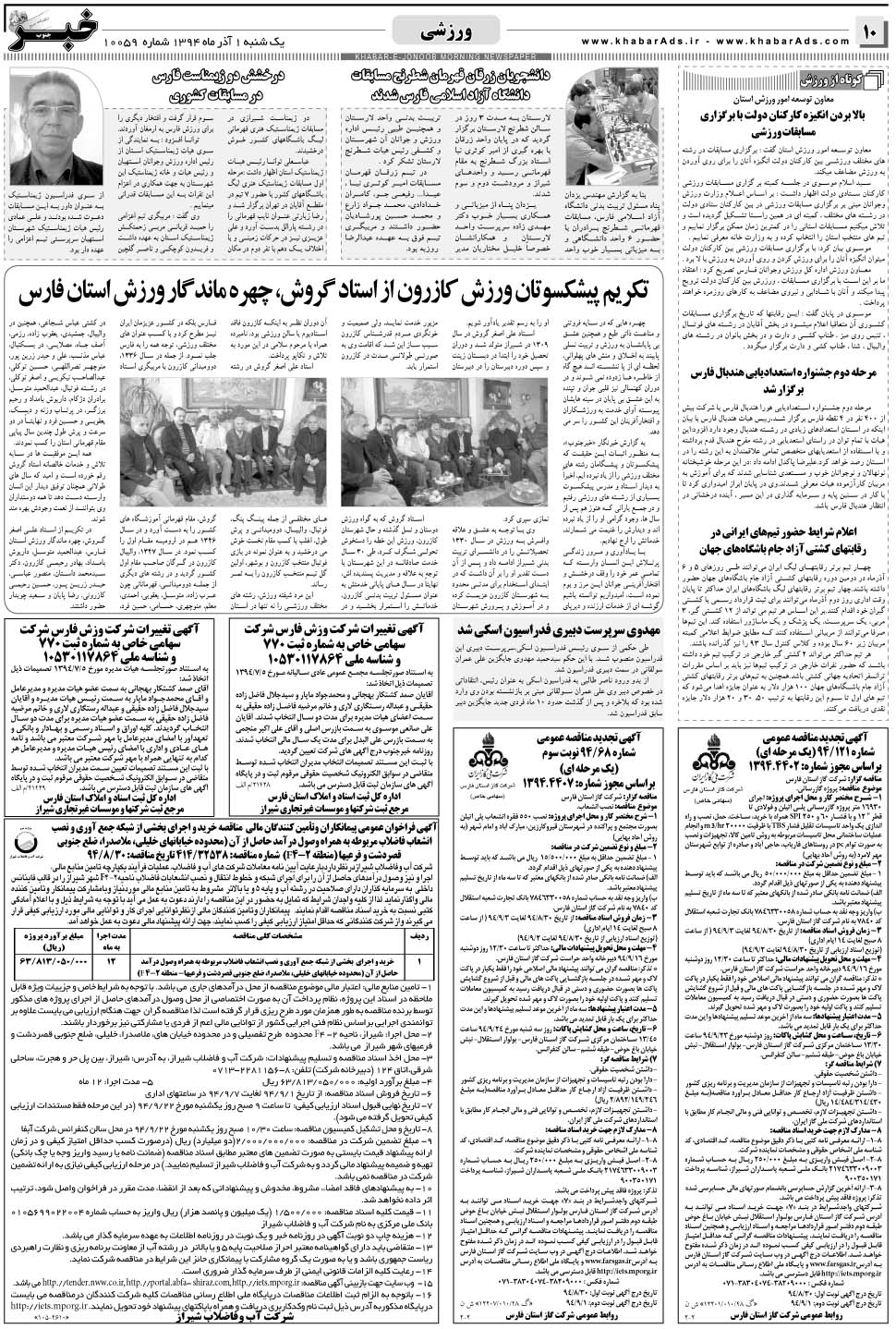 مشاهده صفحه ۱۰ روزنامه خبرجنوب تاریخ ۱  سال ۱۳۹۴
