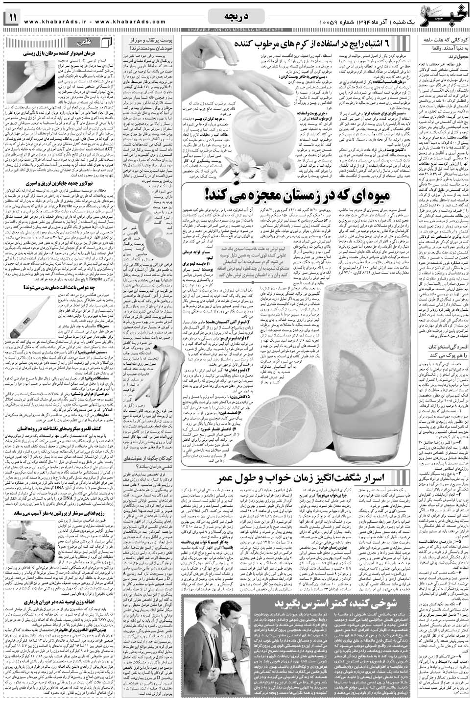 مشاهده صفحه ۱۱ روزنامه خبرجنوب تاریخ ۱  سال ۱۳۹۴