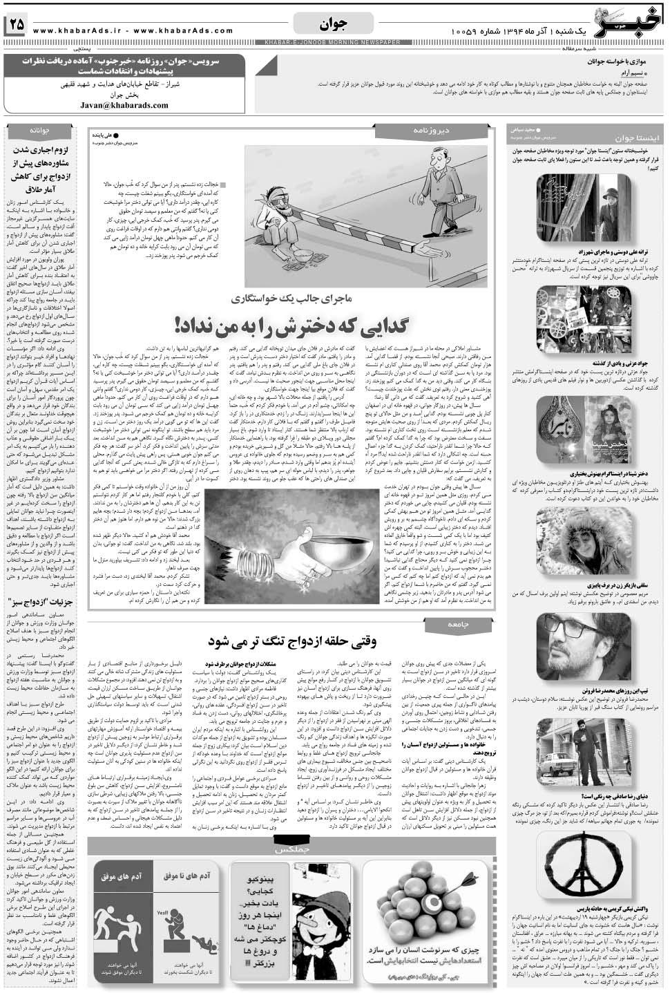 مشاهده صفحه ۲۵ روزنامه خبرجنوب تاریخ ۱  سال ۱۳۹۴