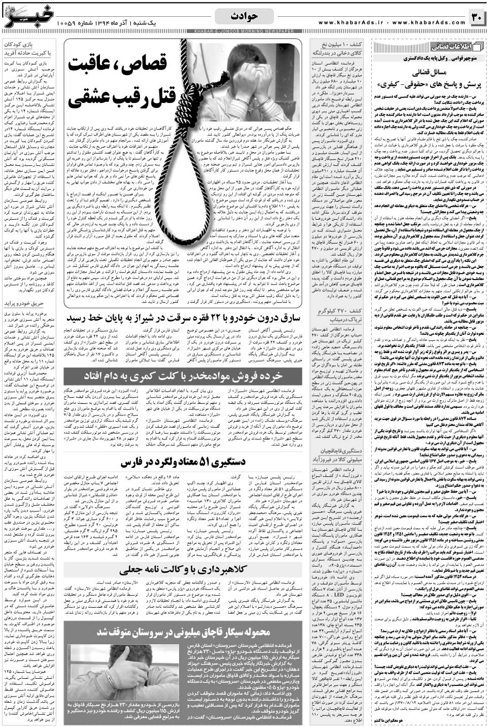 مشاهده صفحه ۳۰ روزنامه خبرجنوب تاریخ ۱  سال ۱۳۹۴