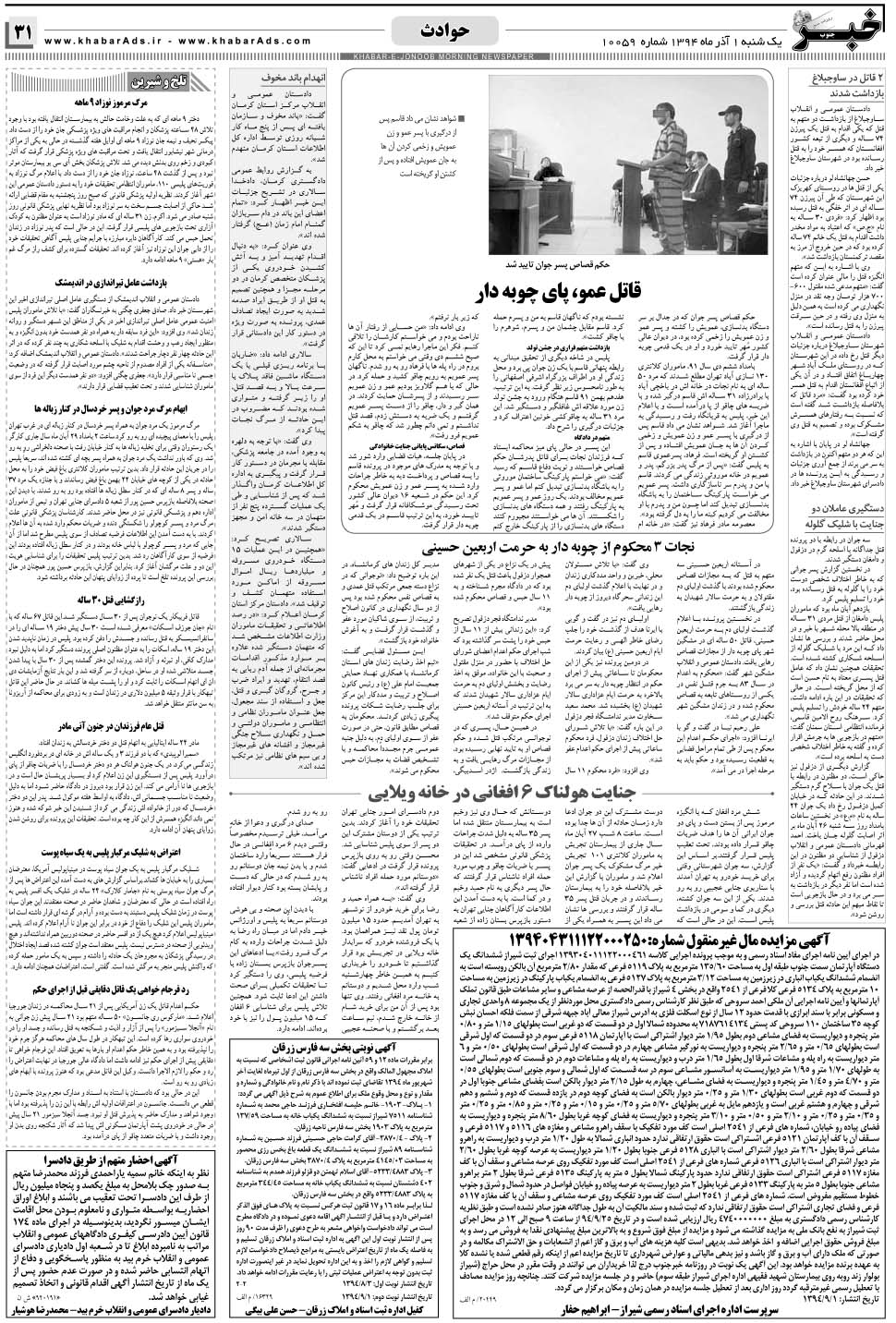مشاهده صفحه ۳۱ روزنامه خبرجنوب تاریخ ۱  سال ۱۳۹۴
