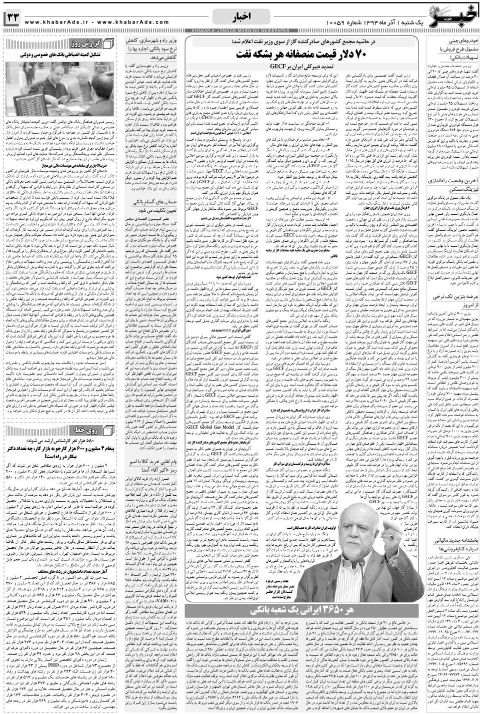 مشاهده صفحه ۳۳ روزنامه خبرجنوب تاریخ ۱  سال ۱۳۹۴
