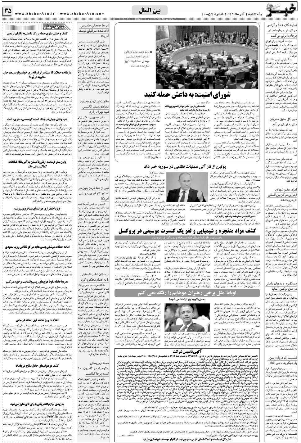 مشاهده صفحه ۳۵ روزنامه خبرجنوب تاریخ ۱  سال ۱۳۹۴