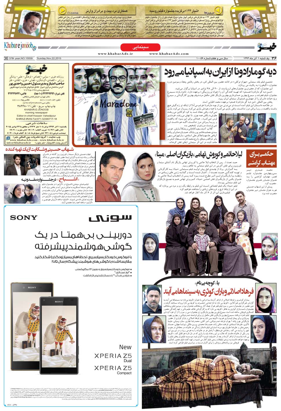 مشاهده صفحه ۳۶ روزنامه خبرجنوب تاریخ ۱  سال ۱۳۹۴
