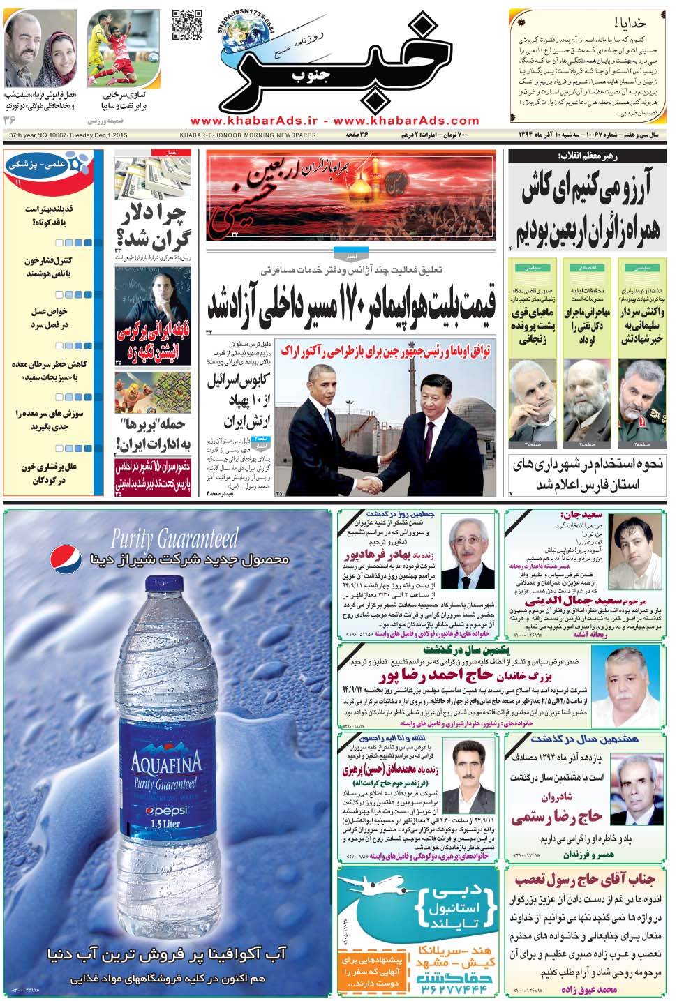 مشاهده صفحه ۱ روزنامه خبرجنوب تاریخ ۱۰  سال ۱۳۹۴