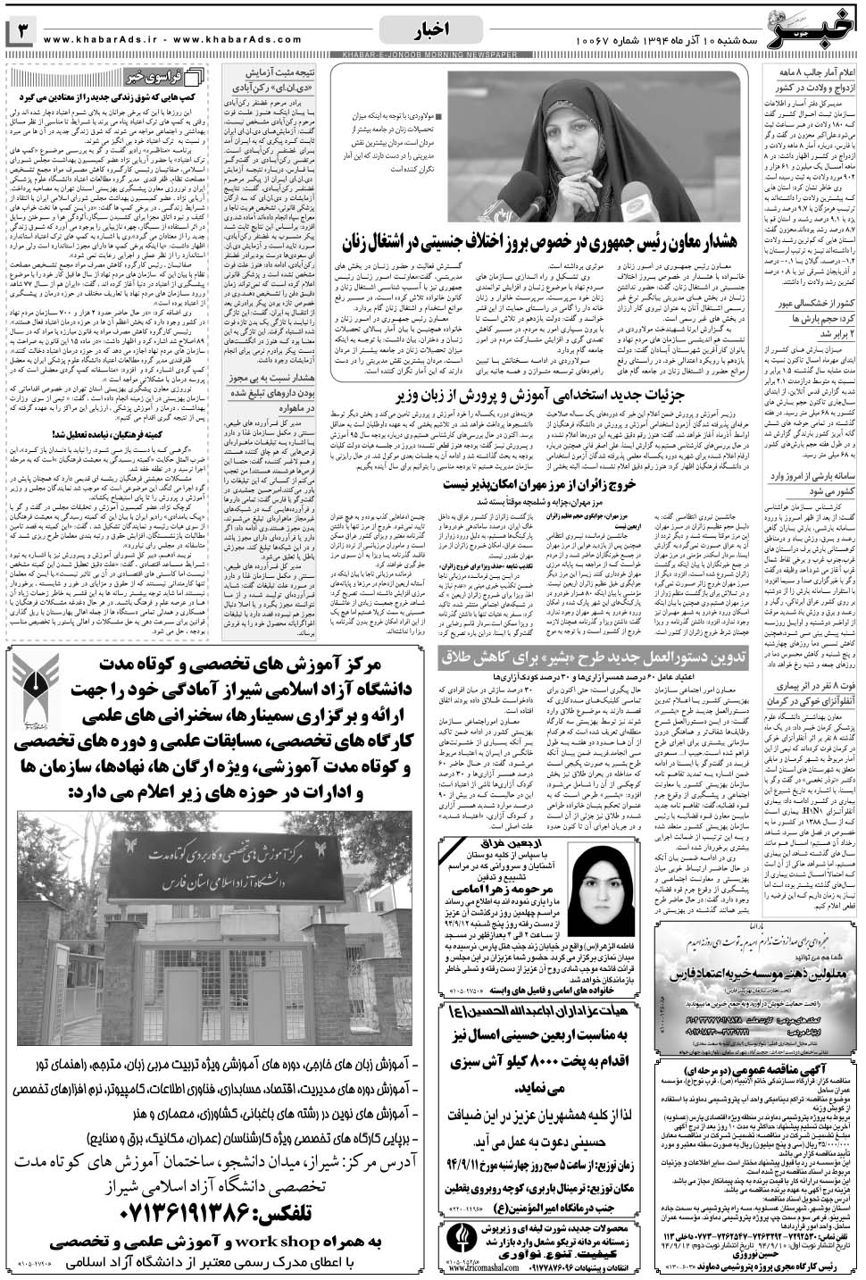 مشاهده صفحه ۳ روزنامه خبرجنوب تاریخ ۱۰  سال ۱۳۹۴
