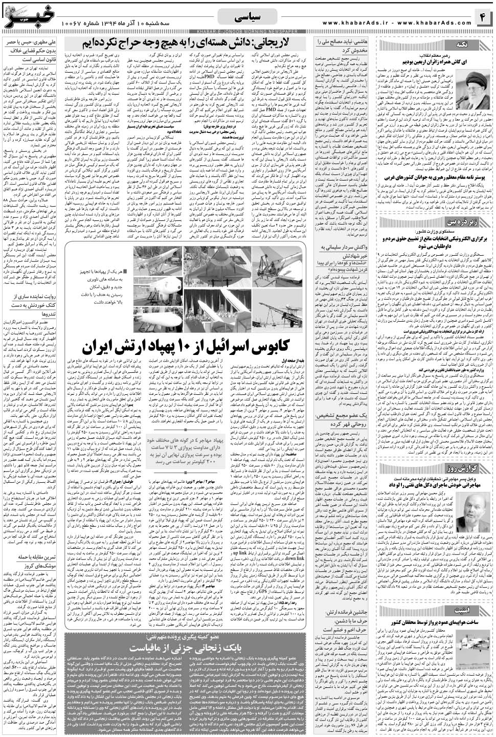 مشاهده صفحه ۴ روزنامه خبرجنوب تاریخ ۱۰  سال ۱۳۹۴