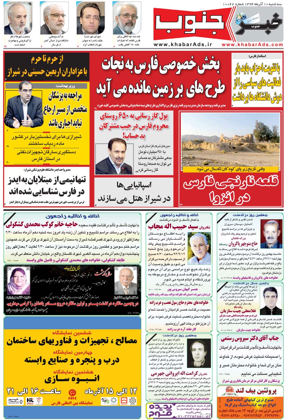 مشاهده صفحه ۵ روزنامه خبرجنوب تاریخ ۱۰  سال ۱۳۹۴