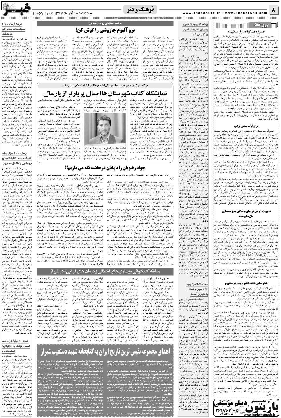 مشاهده صفحه ۸ روزنامه خبرجنوب تاریخ ۱۰  سال ۱۳۹۴